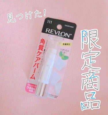 レブロン キス シュガー スクラブ/REVLON/リップスクラブを使ったクチコミ（1枚目）