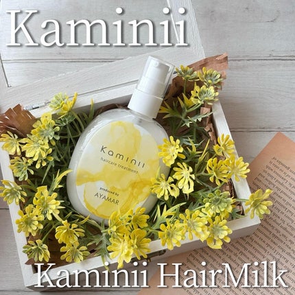 ヘアミルク/Kaminii/ヘアミルクを使ったクチコミ(1枚目)