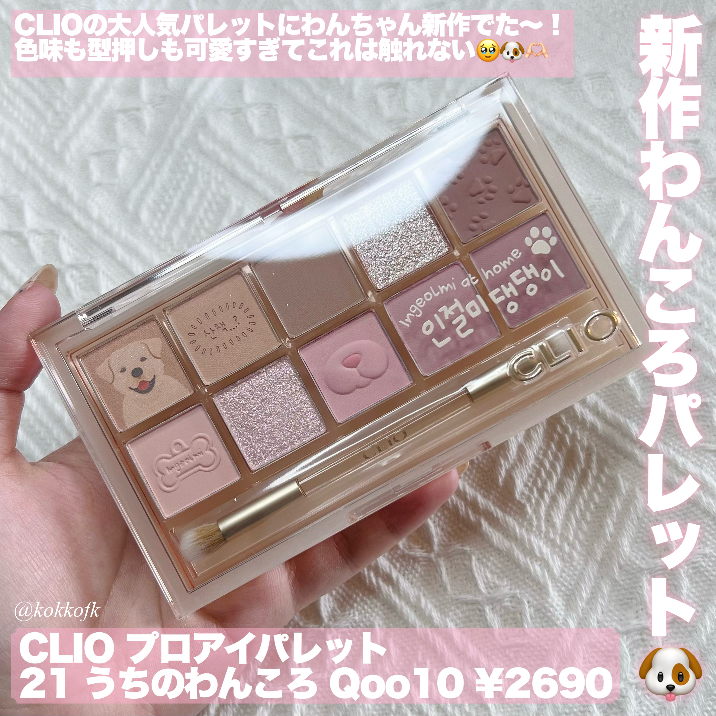 プロ アイ パレット/CLIO/アイシャドウパレットを使ったクチコミ（2枚目）