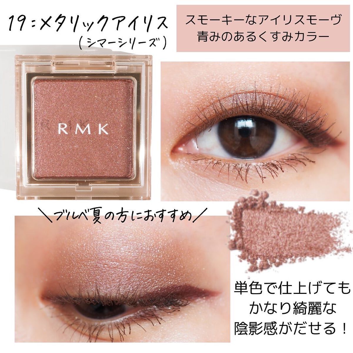 インフィニット シングル アイズ/RMK/単色アイシャドウを使ったクチコミ(9枚目)