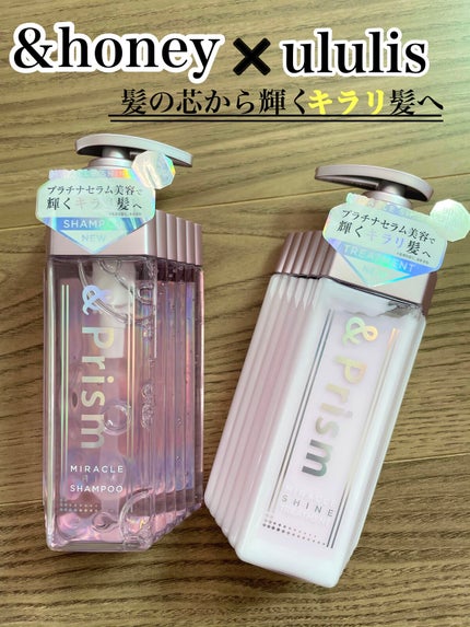 ミラクル シャイン シャンプー/ヘアトリートメント/&Prism/市販シャンプーを使ったクチコミ(1枚目)