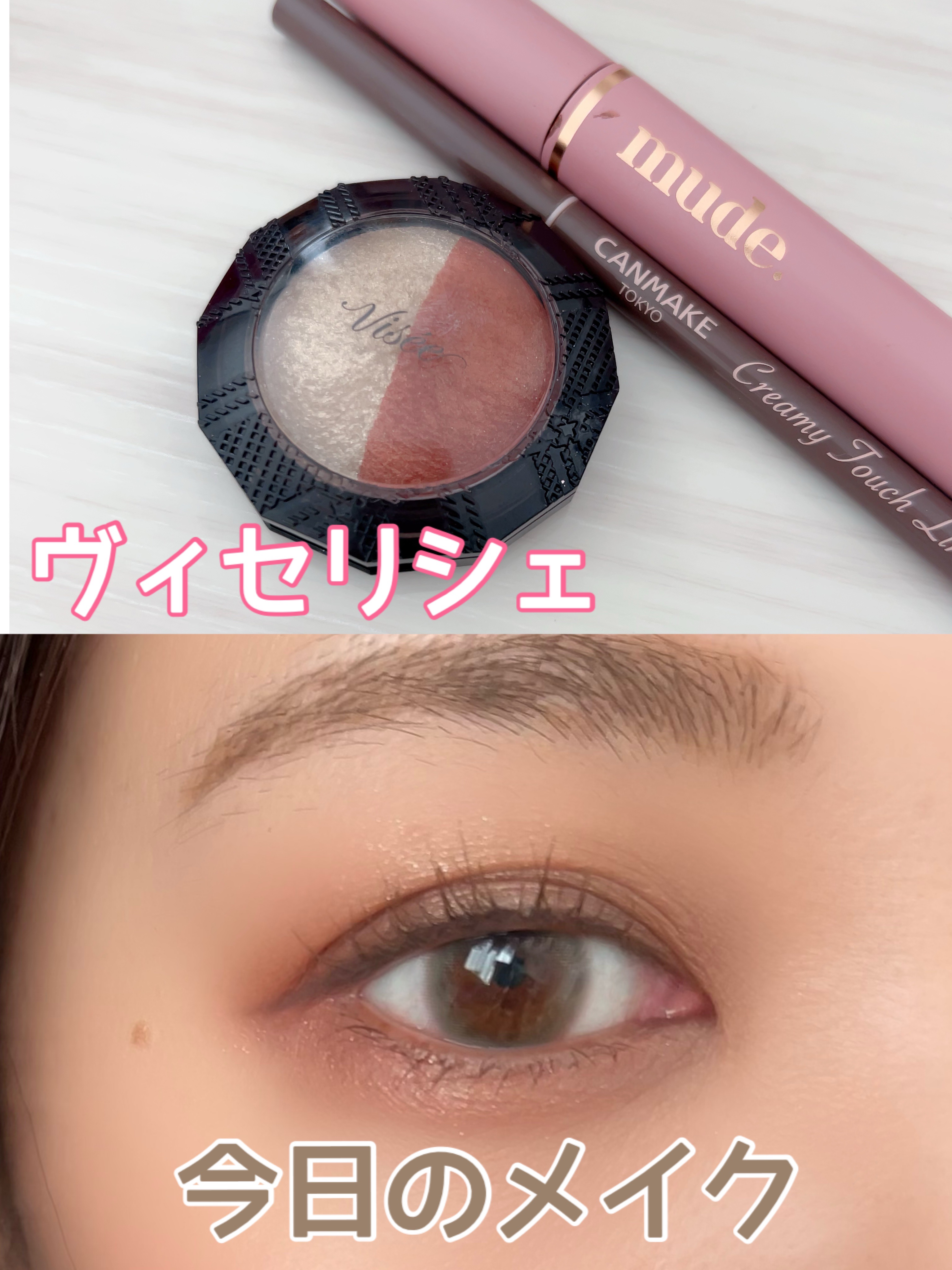 ダブルヴェール アイズ/Visée/アイシャドウパレットを使ったクチコミ（1枚目）