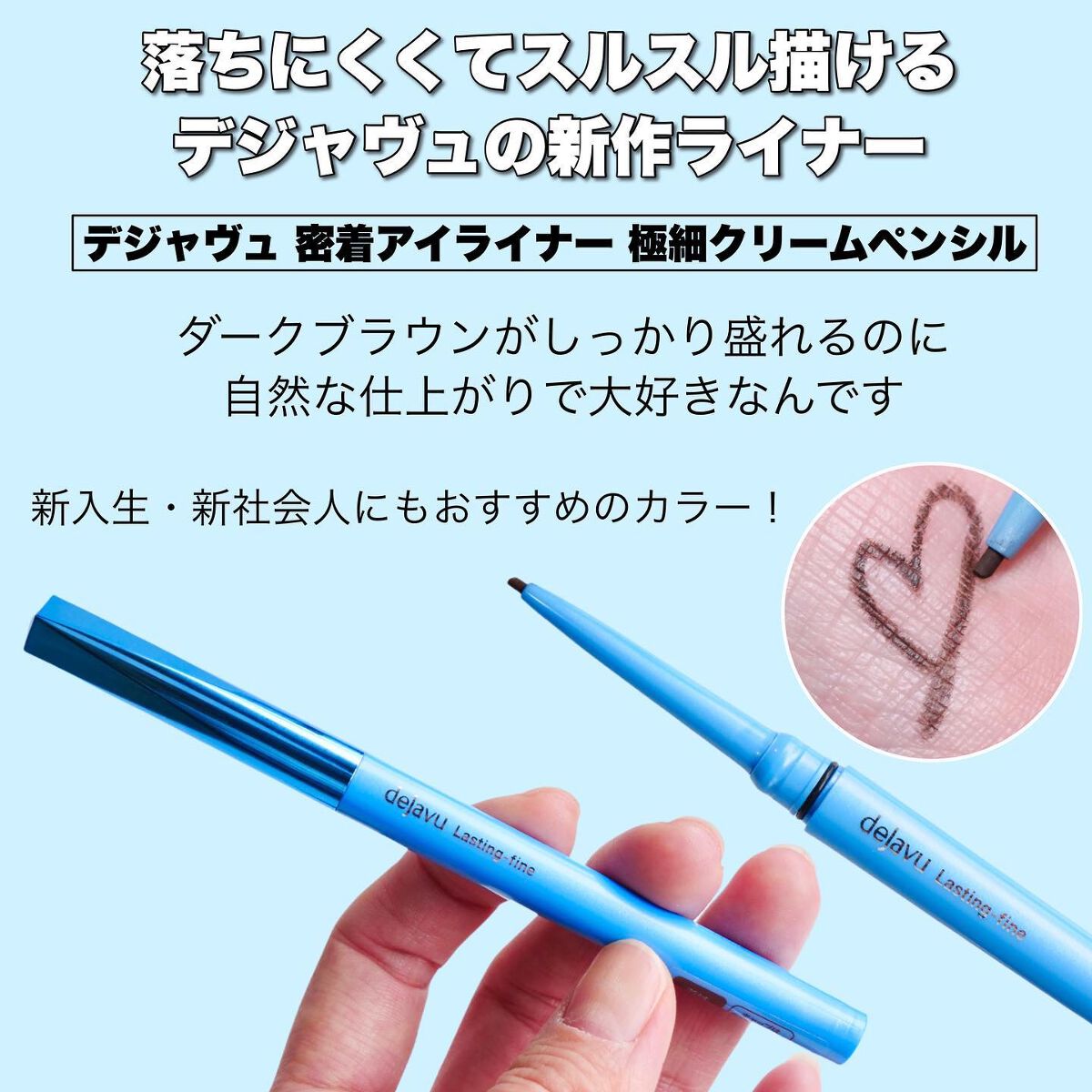 「密着アイライナー」極細クリームペンシル/デジャヴュ/ペンシルアイライナーを使ったクチコミ（3枚目）