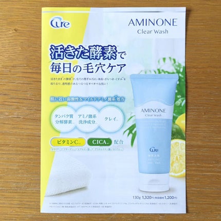 アミノネクリアウォッシュ/Cure/洗顔フォームを使ったクチコミ(7枚目)