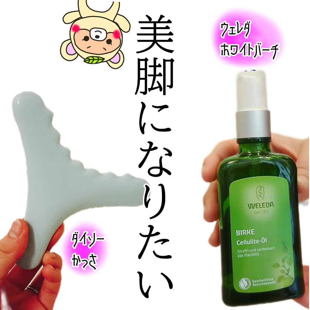 ホワイトバーチ ボディオイル/WELEDA/ボディオイルを使ったクチコミ(1枚目)