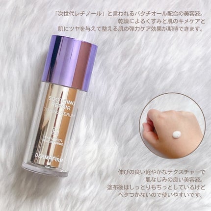 SOOTHING REPAIR TONING SERUM R4/ダーマファーム/美容液を使ったクチコミ(2枚目)