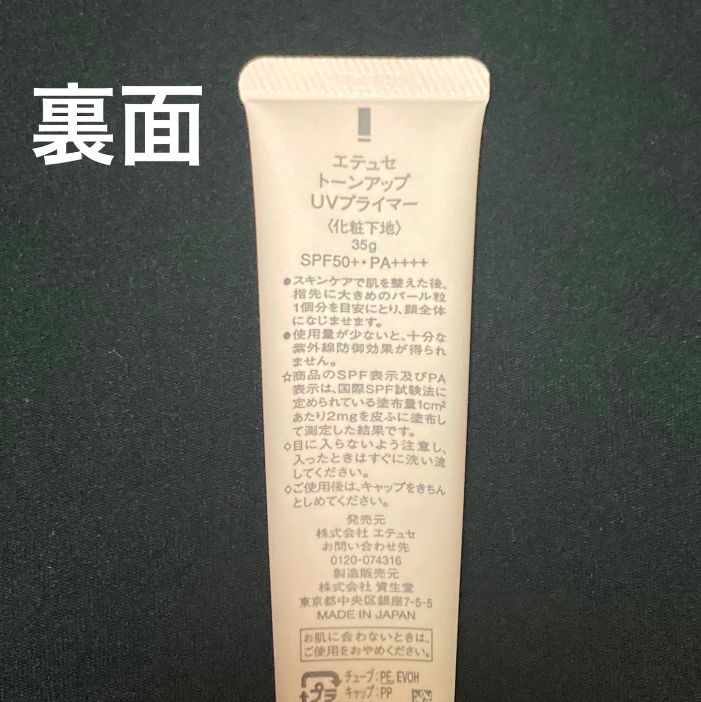 エテュセ トーンアップ UVプライマー/ettusais/化粧下地を使ったクチコミ(2枚目)