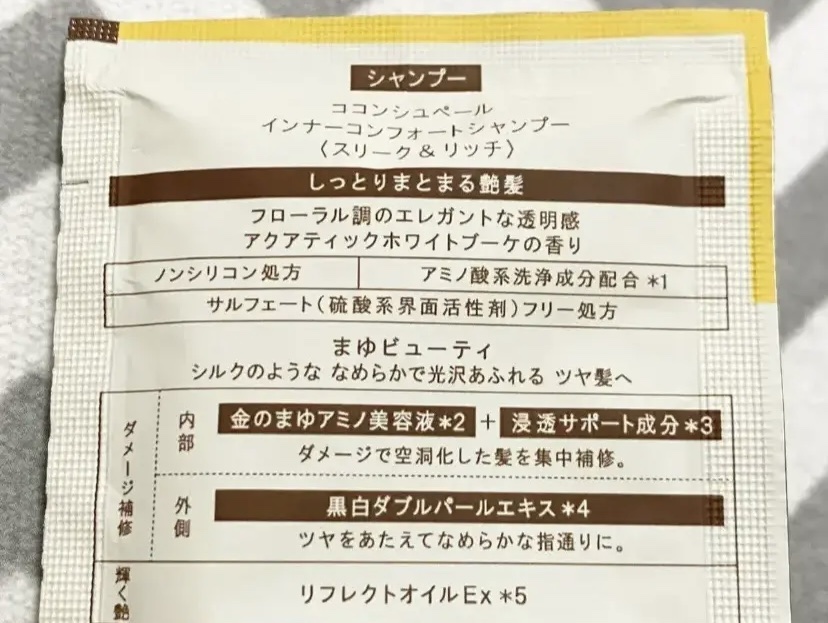 インナーコンフォートシャンプー／インテンシブリペアトリートメント（スリーク＆リッチ） シャンプーボトル（500ml）/ココンシュペール/市販シャンプーを使ったクチコミ（2枚目）