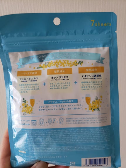 プレミアムルルルン ミモザ(ミモザスパークルの香り)/ルルルン/シートマスク・パックを使ったクチコミ(4枚目)