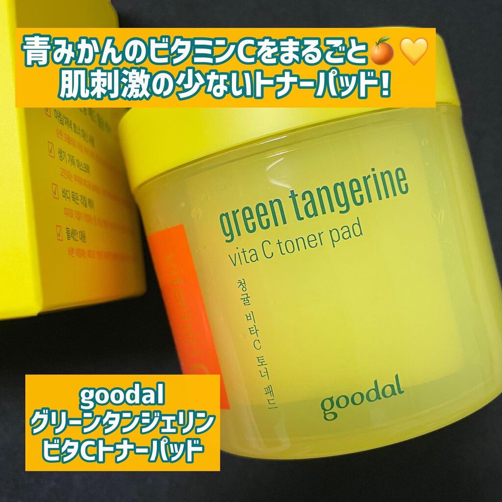 グリーンタンジェリン ビタCダークスポットケアパッド/goodal/トナーパッドを使ったクチコミ(1枚目)