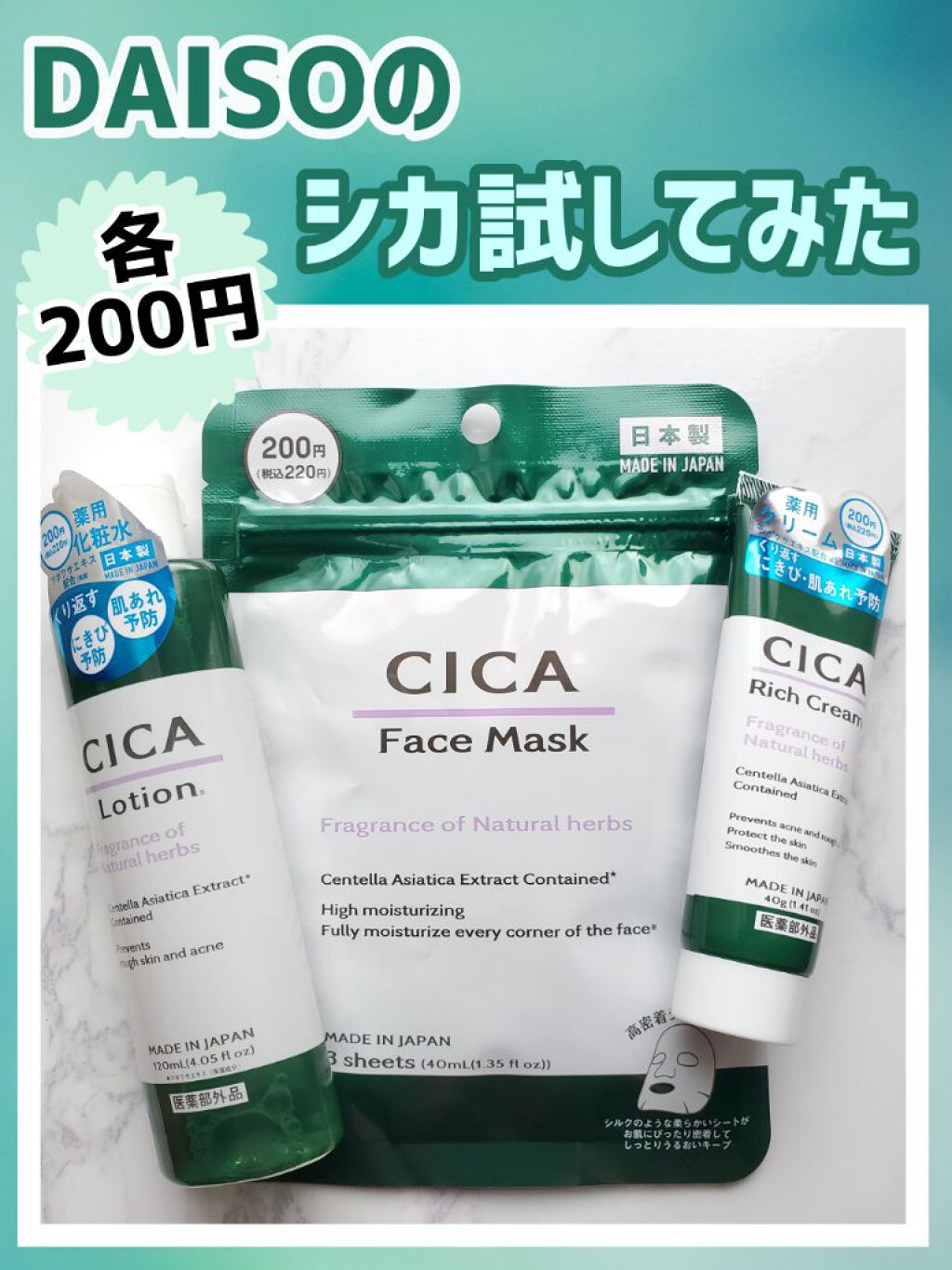 CICA フェイスマスク D/DAISO/シートマスク・パックを使ったクチコミ（1枚目）