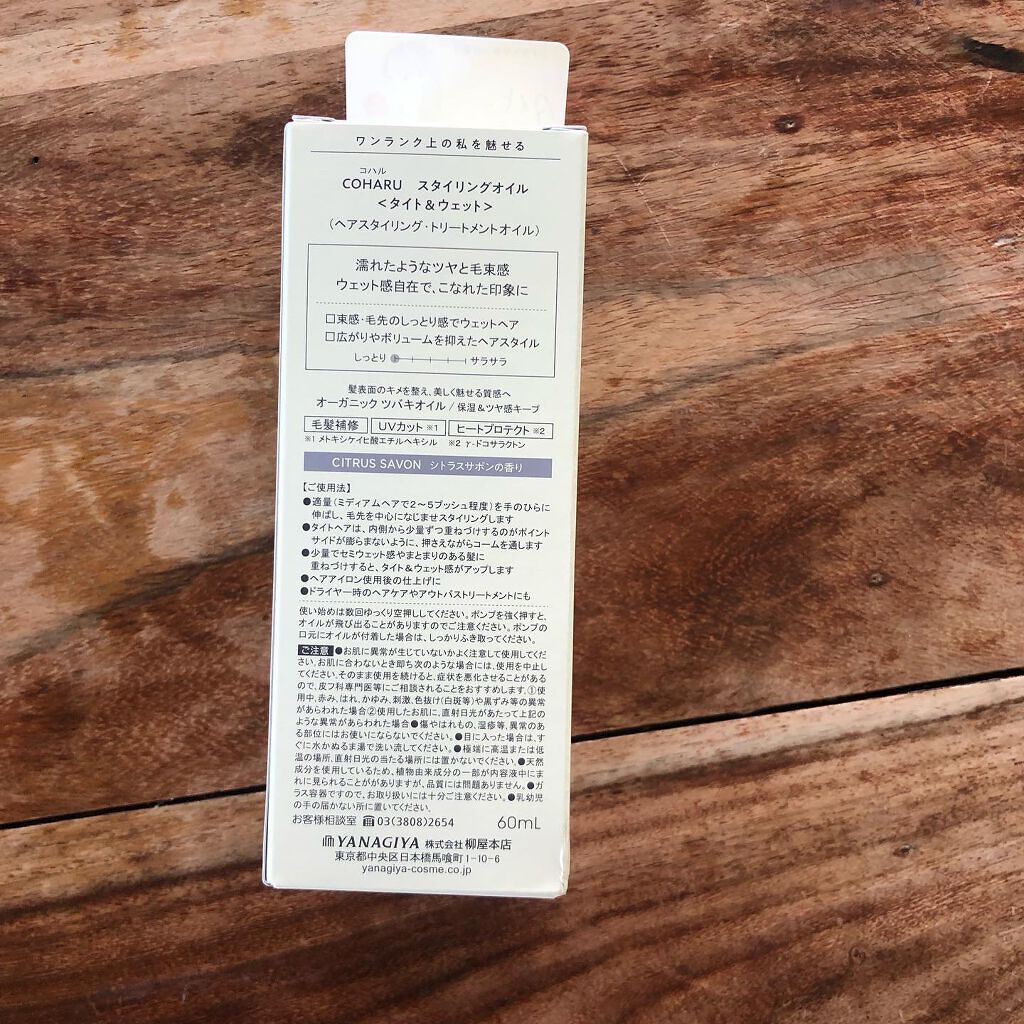 スタイリングオイル<タイト＆ウェット>/COHARU/ヘアオイルを使ったクチコミ（3枚目）