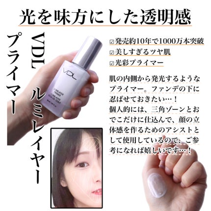 ルミレイヤープライマー/VDL/化粧下地を使ったクチコミ(4枚目)