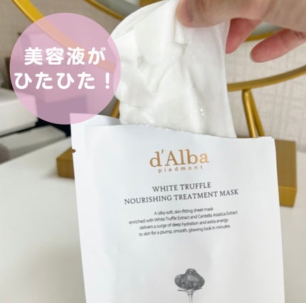 ホワイトトリュフナリシングトリートメントマスク/ダルバ/シートマスク・パックを使ったクチコミ(5枚目)