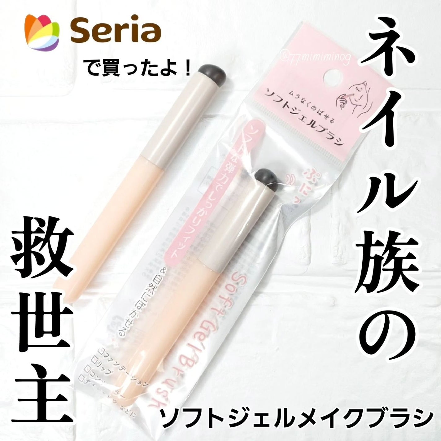 ソフトジェルメイクブラシ/セリア/メイクブラシを使ったクチコミ(1枚目)