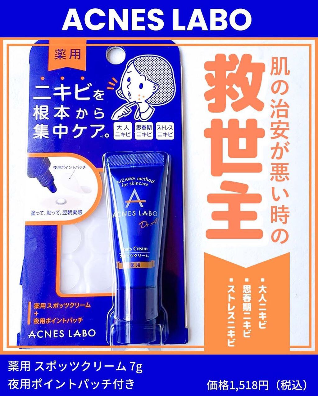薬用ニキビケア スポッツクリーム/アクネスラボ/フェイスクリームを使ったクチコミ（1枚目）