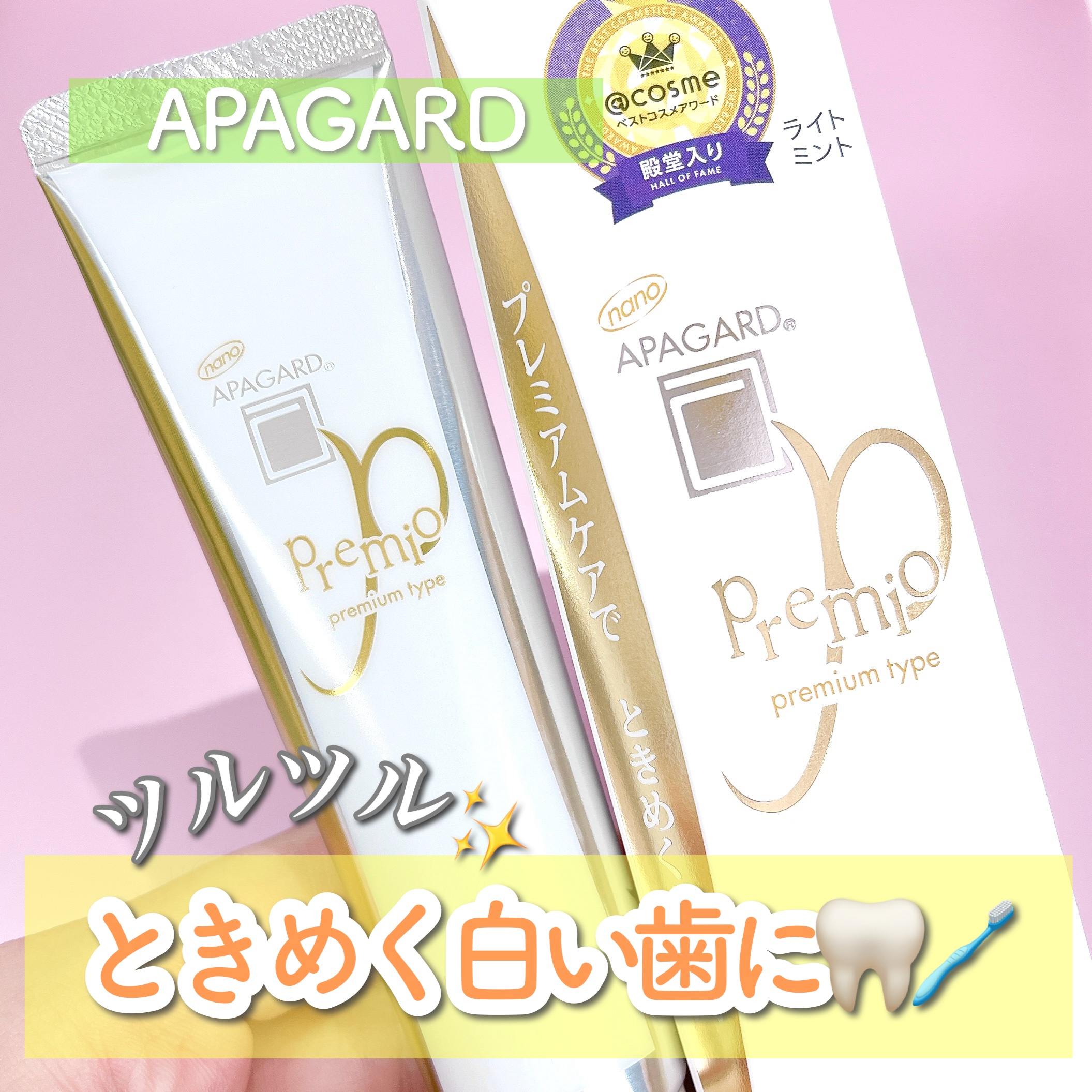 アパガードプレミオ/アパガード/歯磨き粉を使ったクチコミ（1枚目）