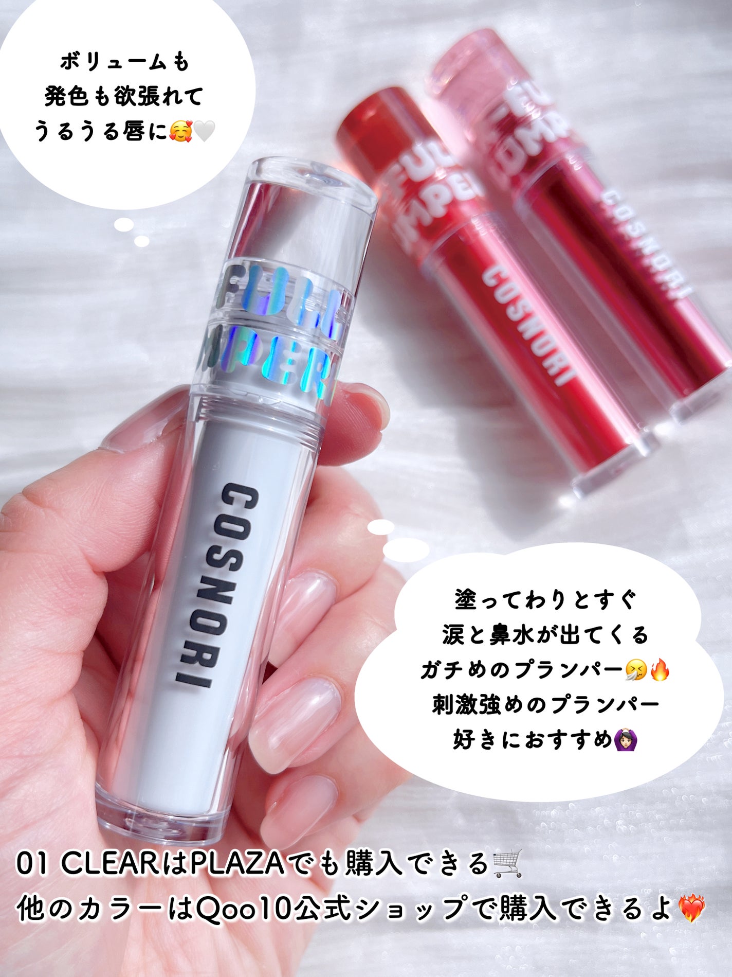 ウォーターフルリッププランパー/COSNORI/リッププランパーを使ったクチコミ(8枚目)