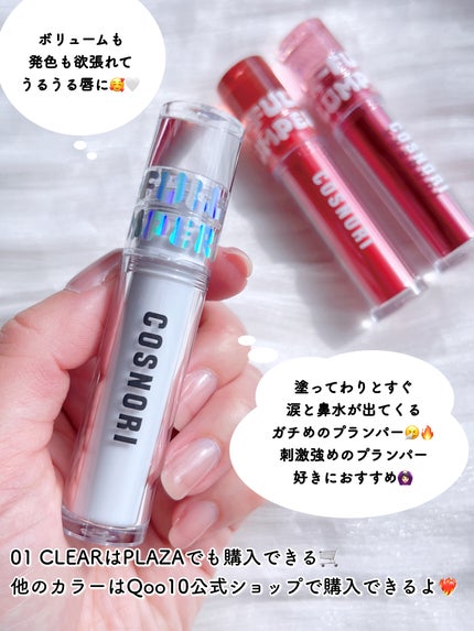 ウォーターフルリッププランパー/COSNORI/リッププランパーを使ったクチコミ(8枚目)
