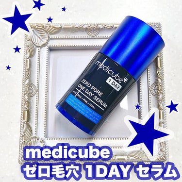 ゼロ毛穴1DAYセラム/MEDICUBE/美容液を使ったクチコミ（1枚目）