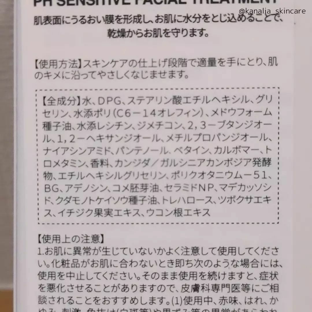 サミュ PHセンシティブクリーム/SAM'U/フェイスクリームを使ったクチコミ(5枚目)