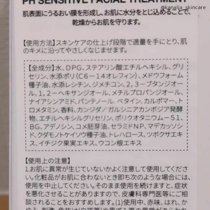 サミュ PHセンシティブクリーム/SAM'U/フェイスクリームを使ったクチコミ(5枚目)