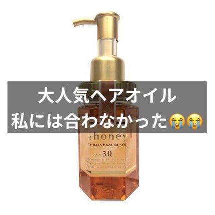 ディープモイスト ヘアオイル3.0/&honey/ヘアオイルを使ったクチコミ(1枚目)