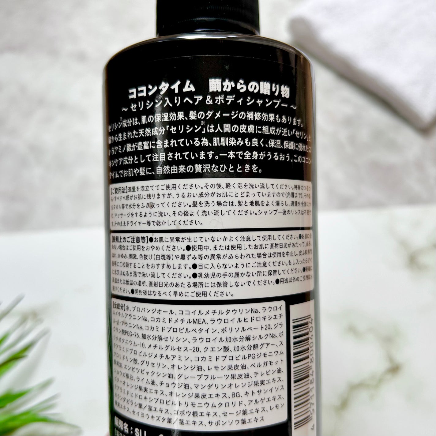 COCON time ココンタイム セリシン入り ヘア&ボディシャンプー/みやびやかシリーズ/市販シャンプーを使ったクチコミ(7枚目)