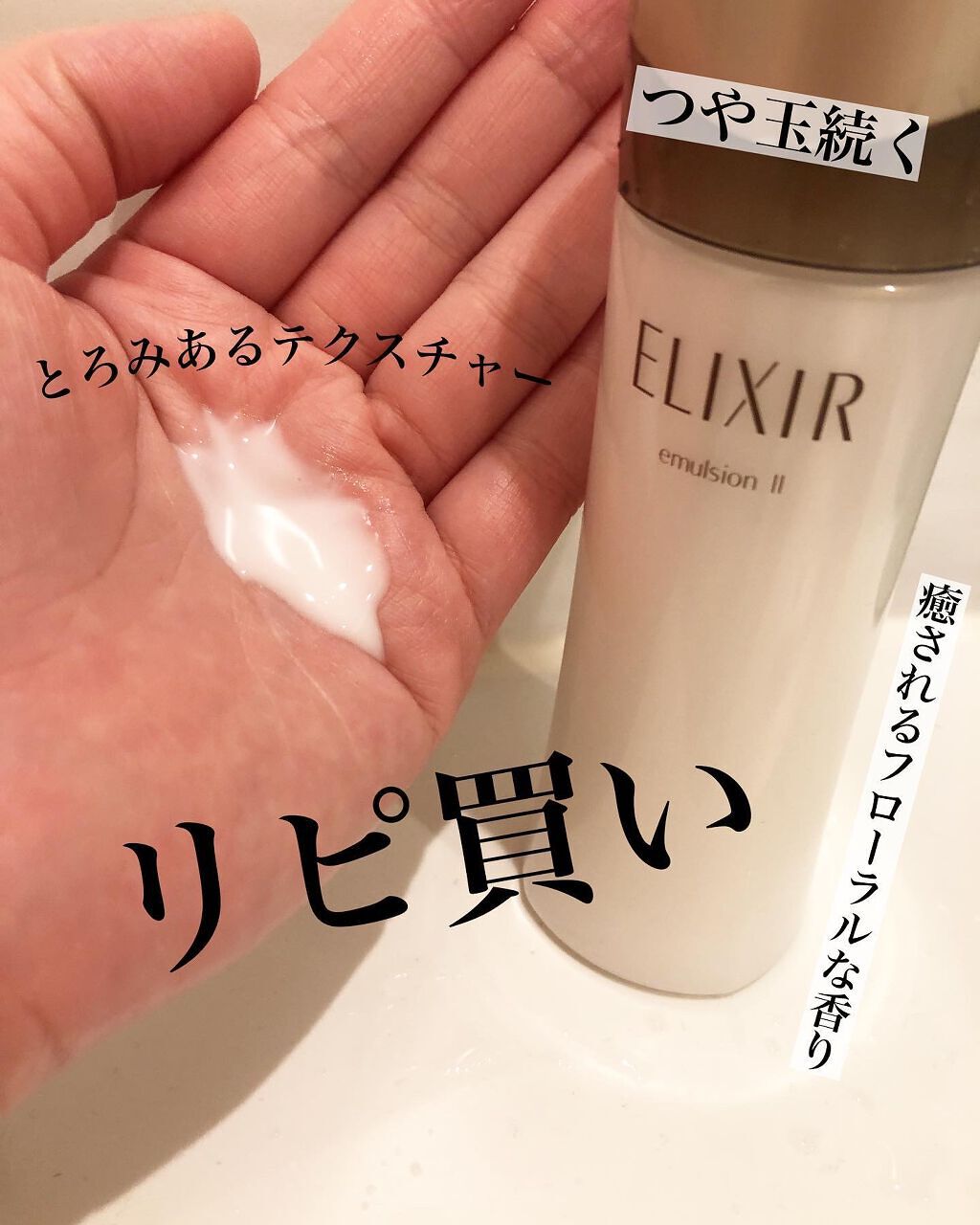 エリクシール アドバンスト エマルジョン TII/エリクシール/乳液を使ったクチコミ(2枚目)