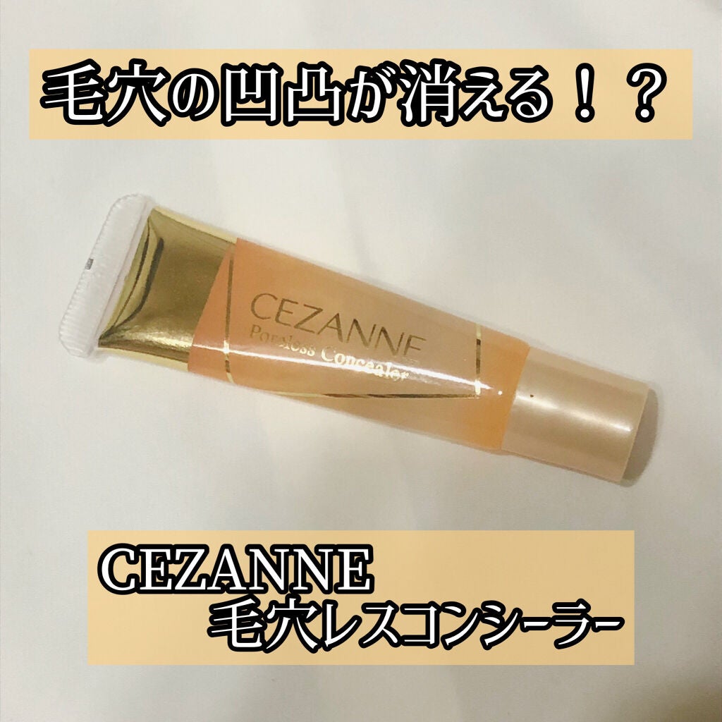 毛穴レスコンシーラー/CEZANNE/クリームコンシーラーを使ったクチコミ(1枚目)