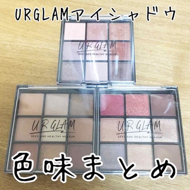 UR GLAM　BLOOMING EYE COLOR PALETTE/U R GLAM/パウダーアイシャドウを使ったクチコミ（1枚目）