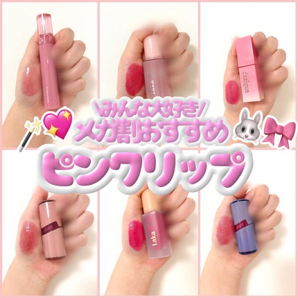 フルーティーグラムティント/Laka/リップティントを使ったクチコミ(1枚目)