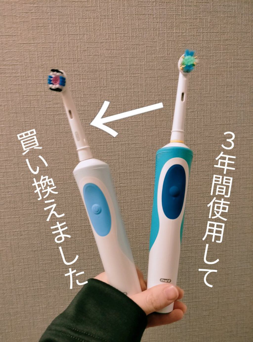 ブラウンオーラルB 電動歯ブラシ/ブラウン/電動歯ブラシを使ったクチコミ（1枚目）