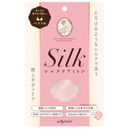 meltybaboo シルクミトンforバストケア