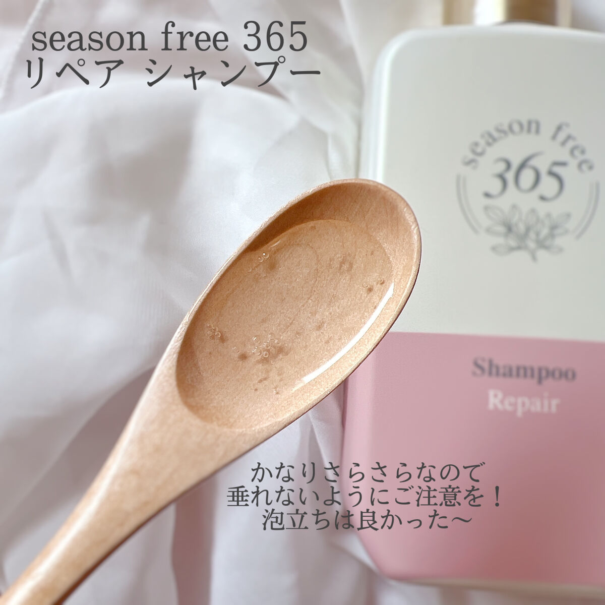 リペア シャンプー/メルティングトリートメント/season free 365/市販シャンプーを使ったクチコミ（2枚目）