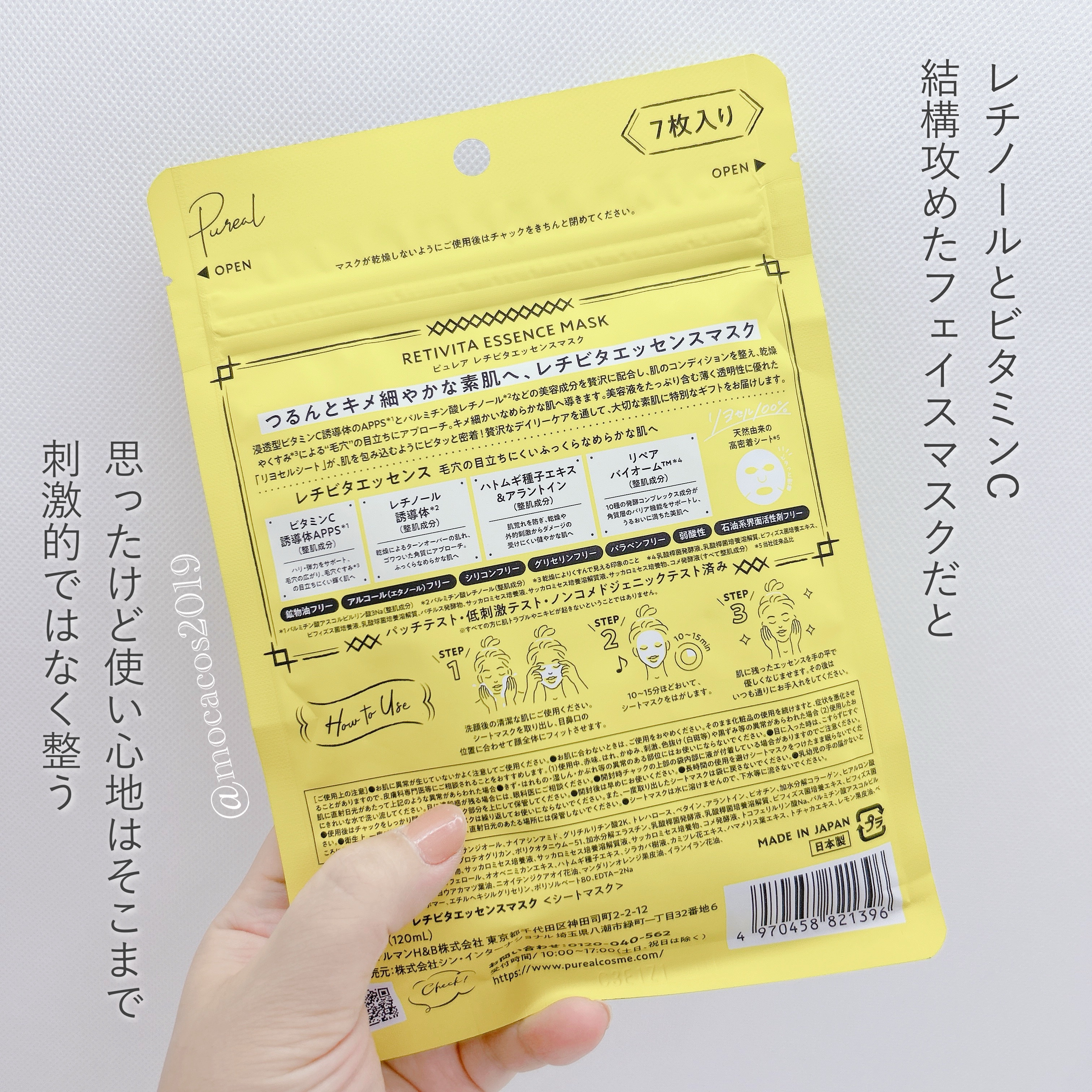 レチビタエッセンスマスク/ピュレア/シートマスク・パックを使ったクチコミ（2枚目）