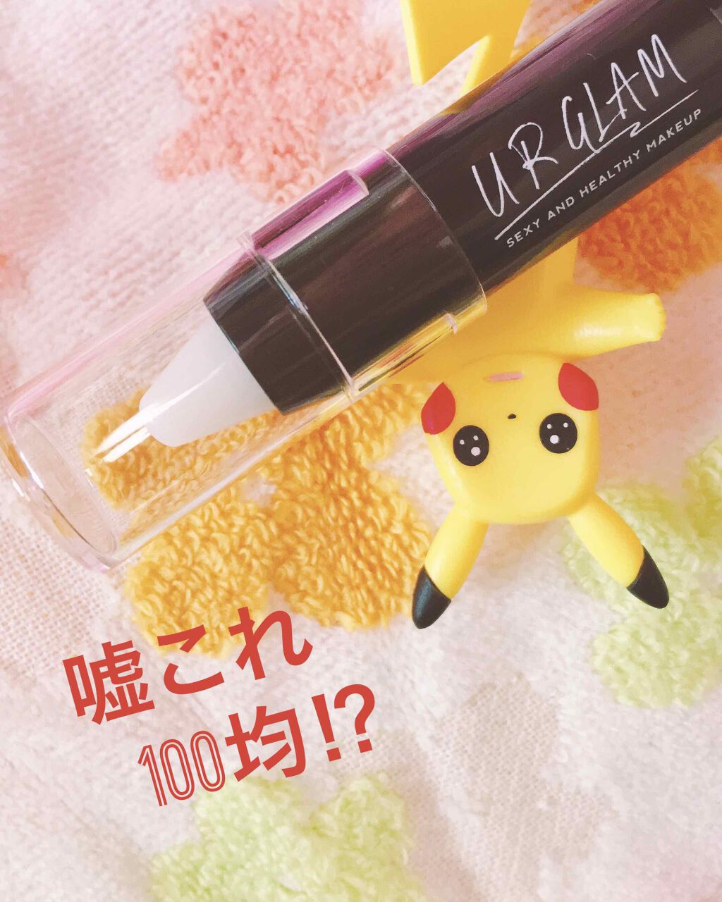 UR GLAM　LIP SCRUB/U R GLAM/リップスクラブを使ったクチコミ（1枚目）