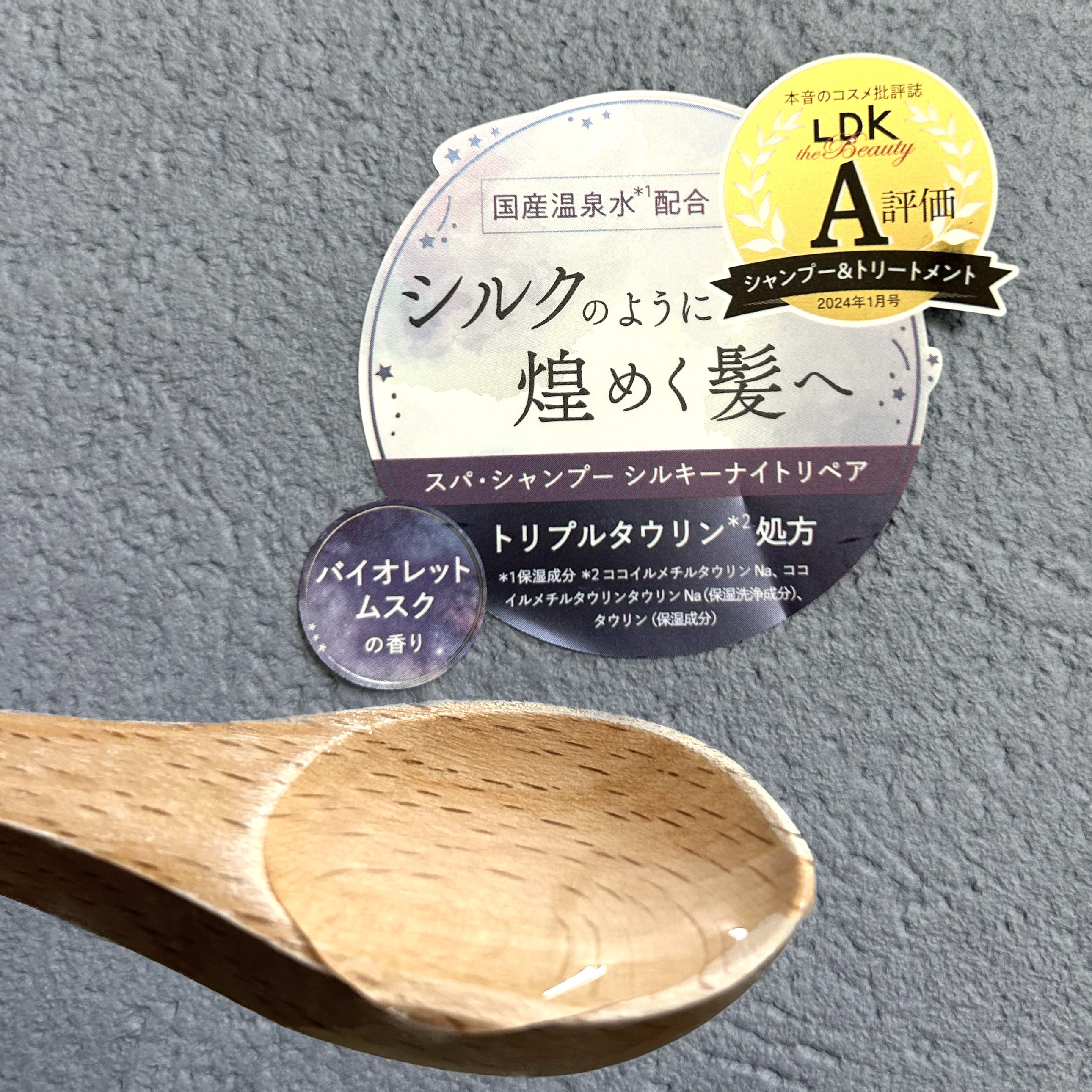 ＯＲ スパ・シャンプー／ヘアトリートメント シルキーナイトリペア/Off&Relax/市販シャンプーを使ったクチコミ（2枚目）