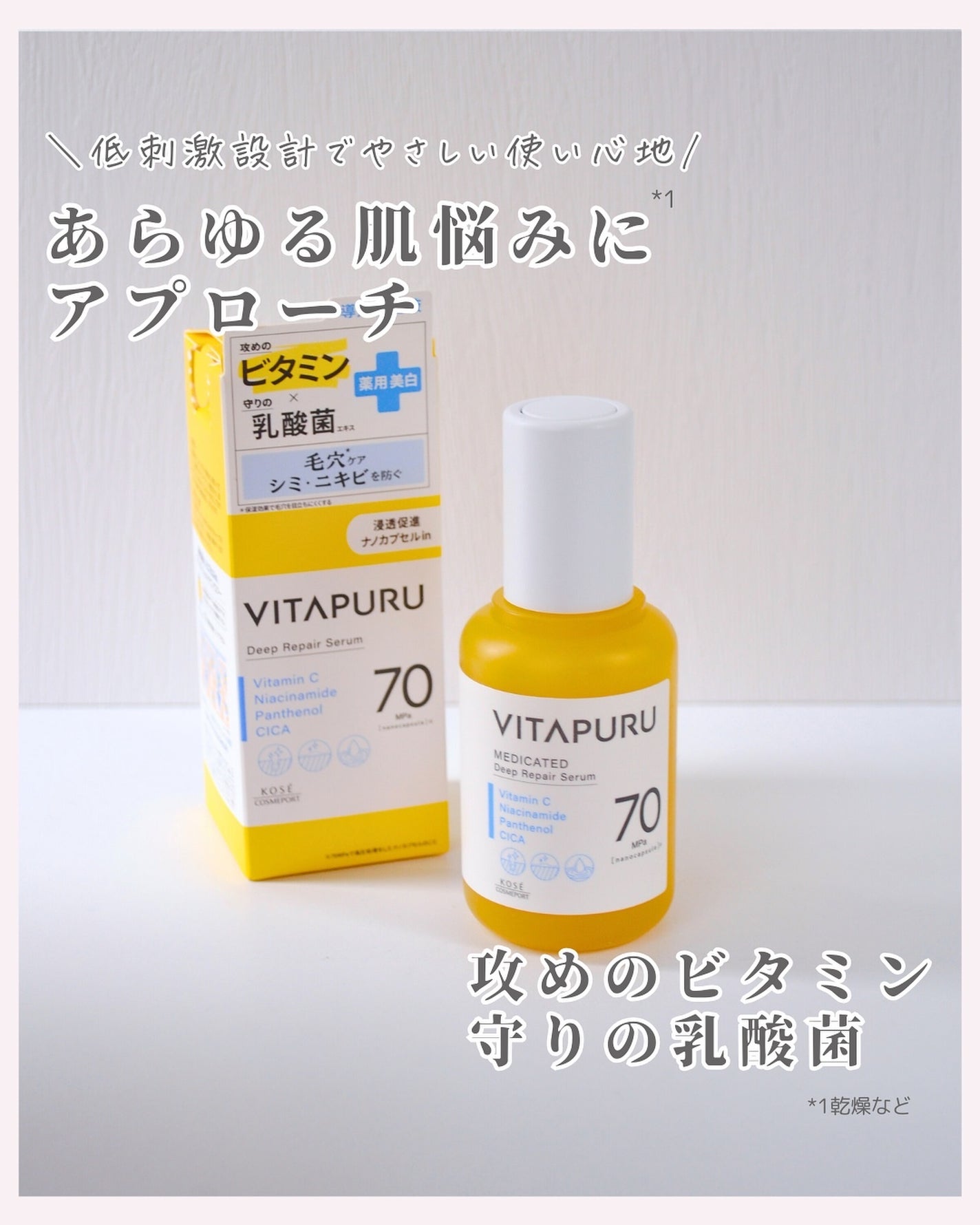 ビタプル ディープリペア セラム/VITAPURU/美容液を使ったクチコミ(1枚目)