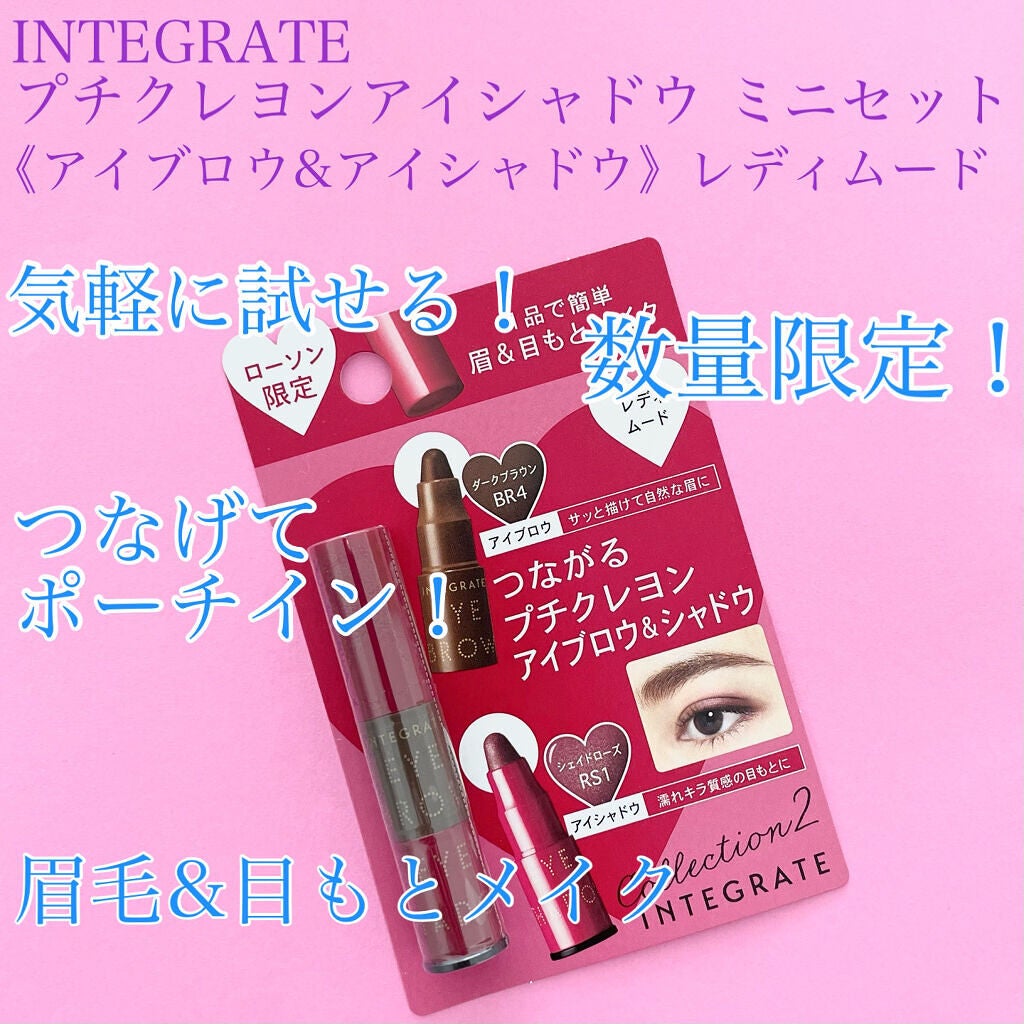プチクレヨンアイシャドー ミニセット/インテグレート/スティックアイシャドウを使ったクチコミ(1枚目)