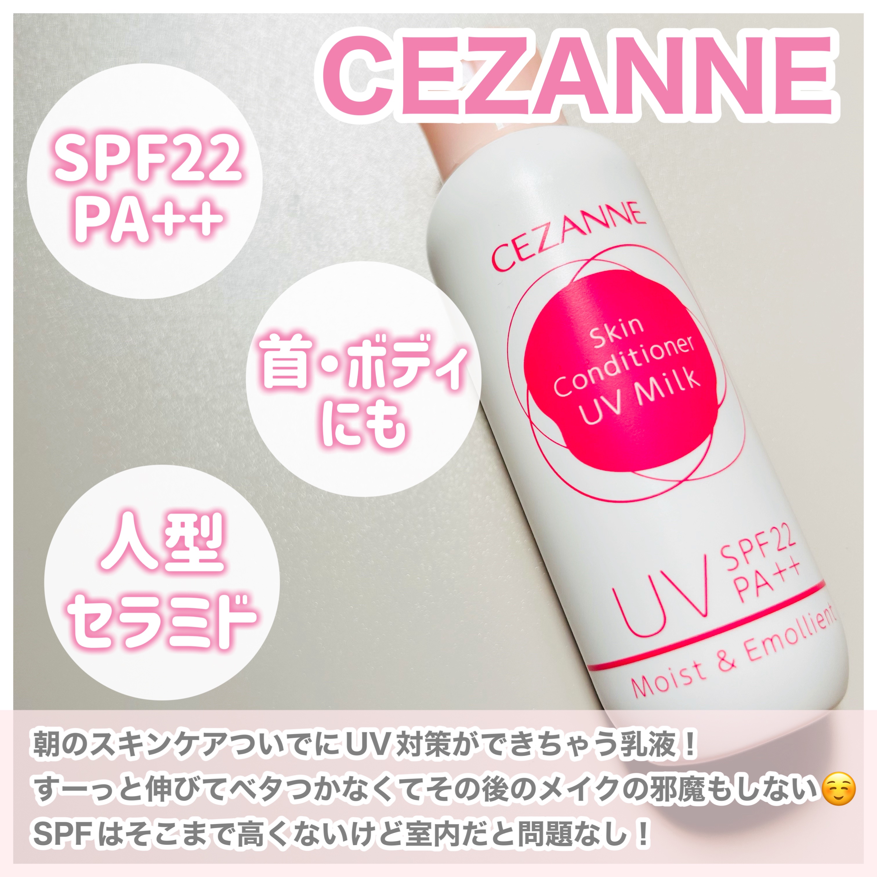 朝用スキンコンディショナー UVミルク/CEZANNE/日焼け止めミルクを使ったクチコミ（2枚目）