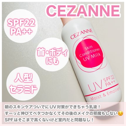 朝用スキンコンディショナー UVミルク/CEZANNE/日焼け止めミルクを使ったクチコミ(2枚目)