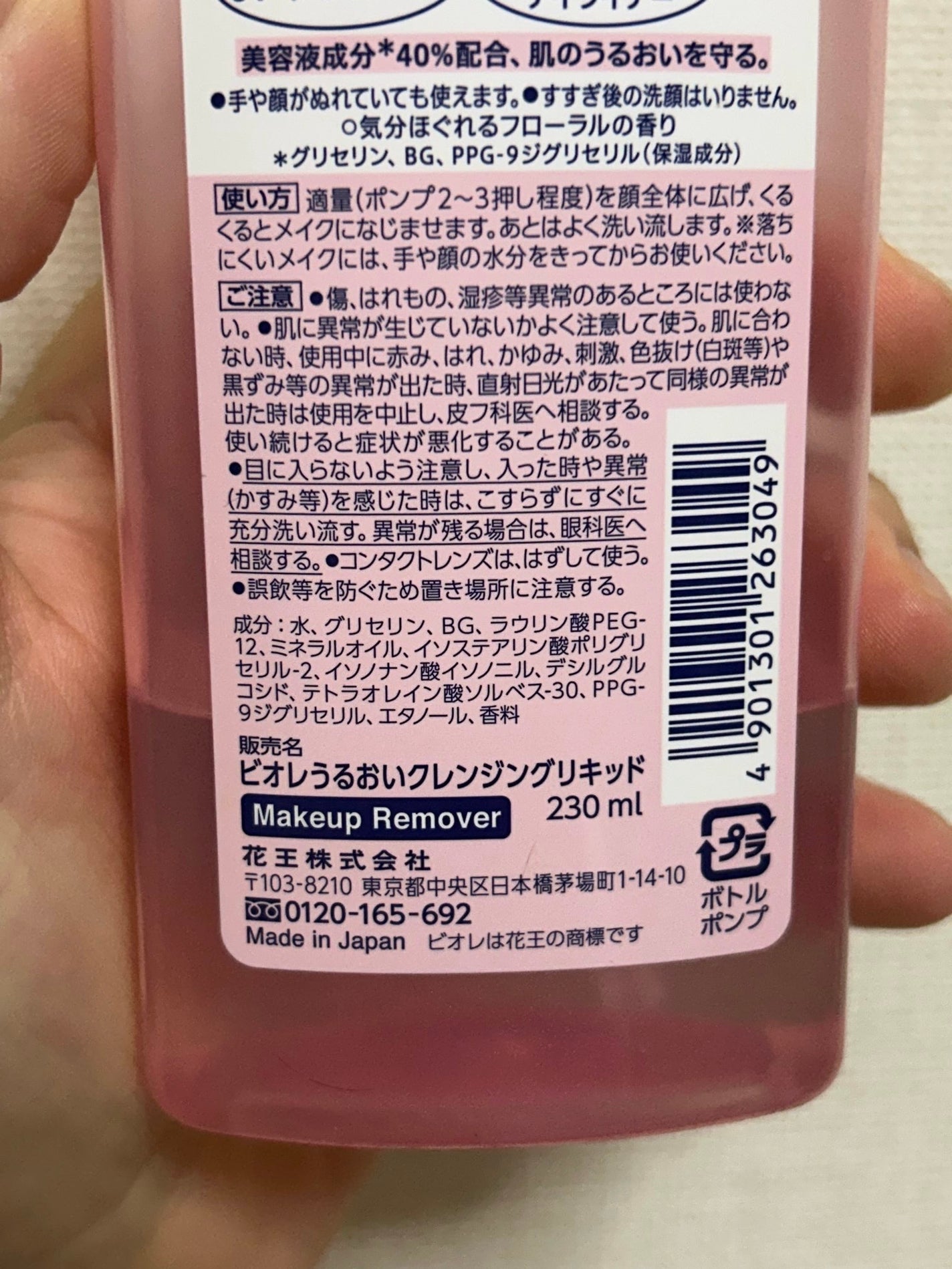 うるおいクレンジングリキッド/ビオレ/クレンジングウォーターを使ったクチコミ(3枚目)