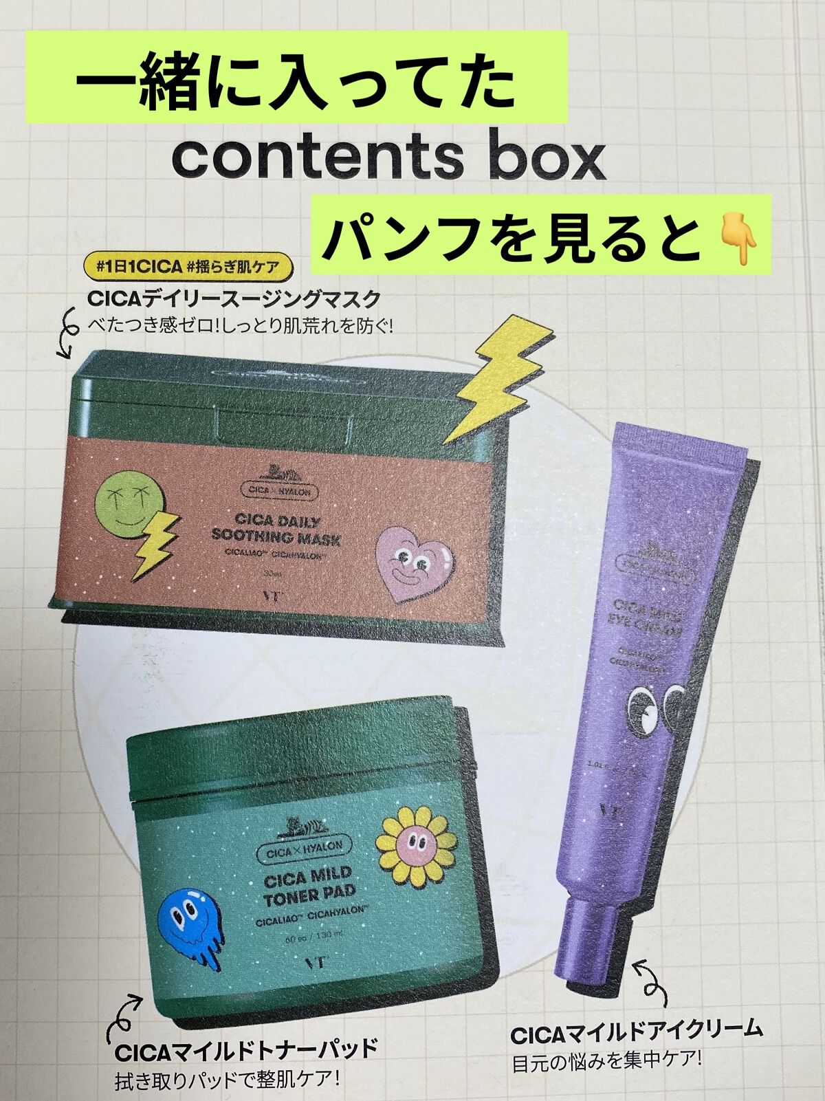 CICA マイルドアイクリーム/VT/アイケア・アイクリームを使ったクチコミ（3枚目）