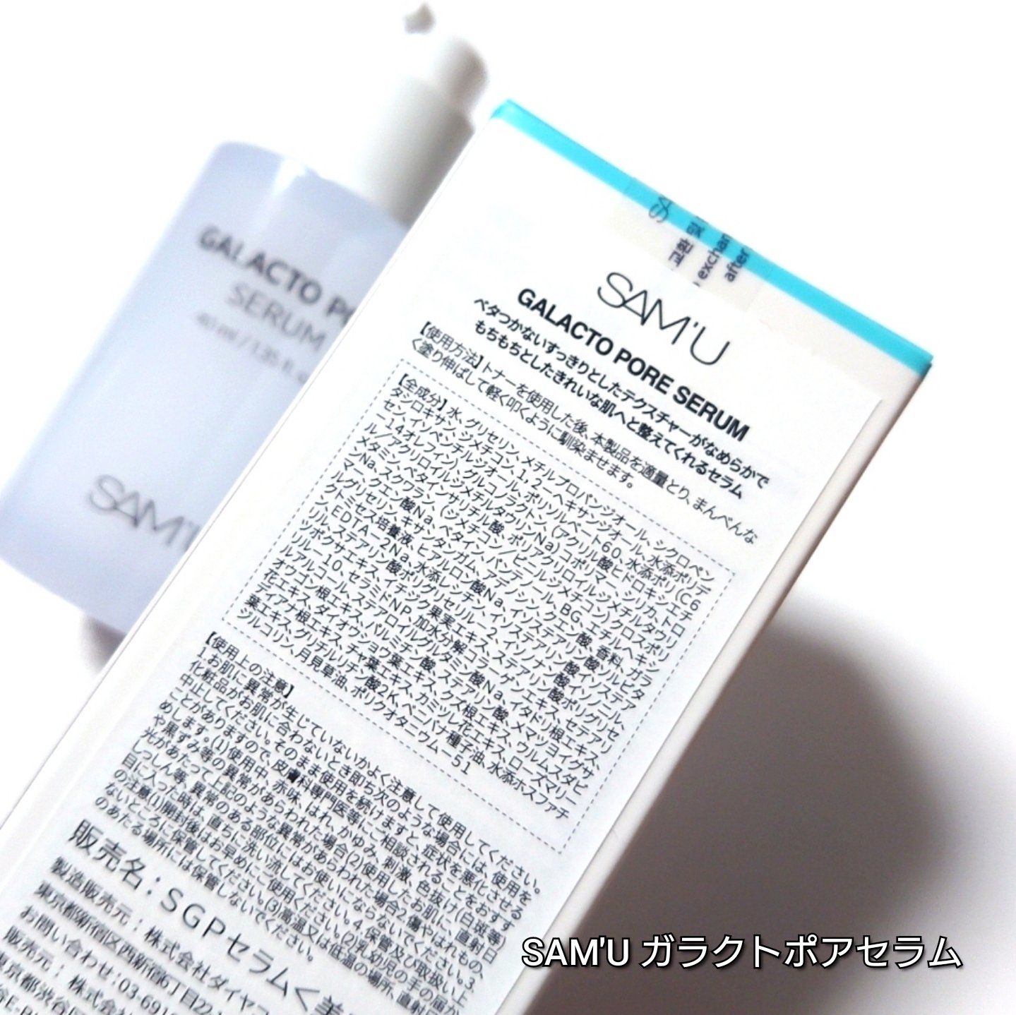 サミュ ガラクトポア セラム/SAM'U/美容液を使ったクチコミ（3枚目）