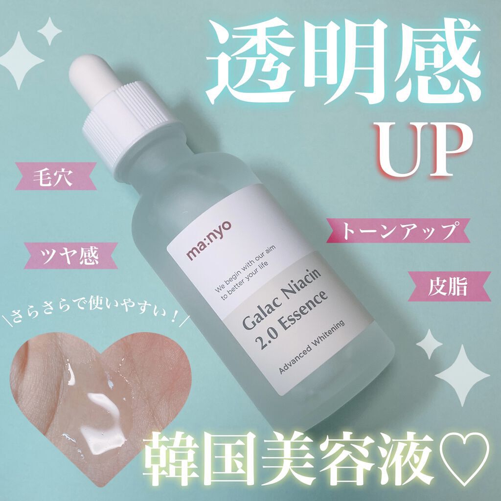 ガラクナイアシン2.0エッセンス/manyo/美容液を使ったクチコミ（1枚目）