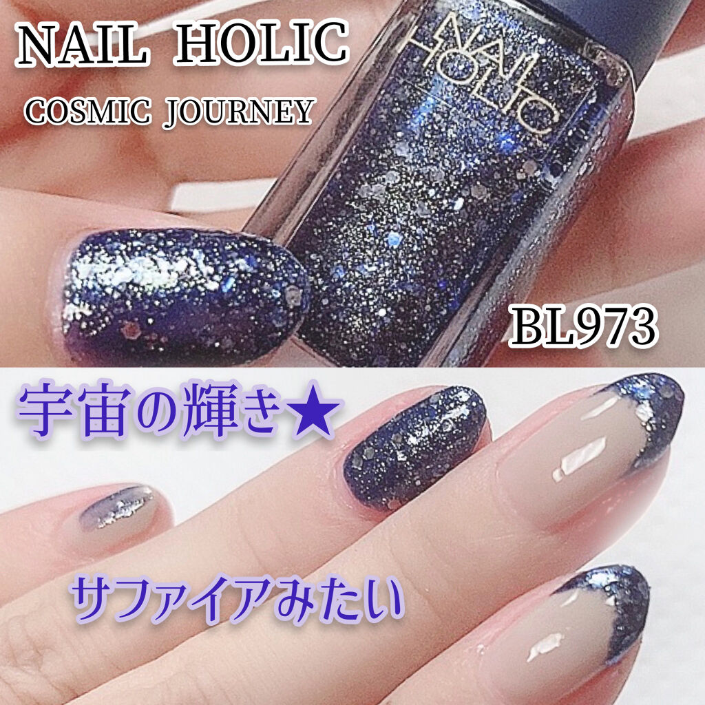 ネイルホリック リミテッドカラー COSMIC JOURNEY BL973/ネイルホリック/マニキュアを使ったクチコミ（1枚目）