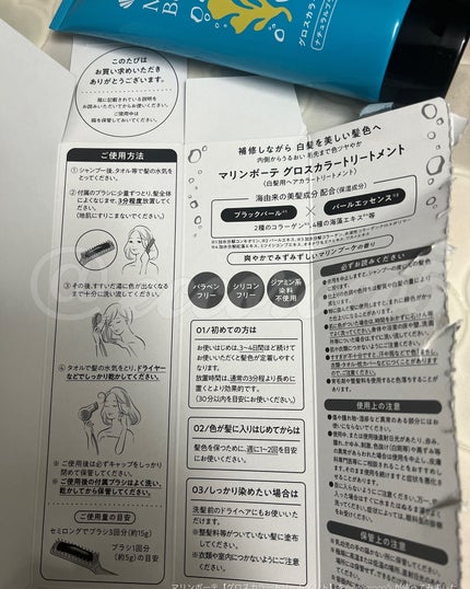 グロスカラートリートメント ナチュラルブラック/マリンボーテ/洗い流すヘアトリートメントの画像