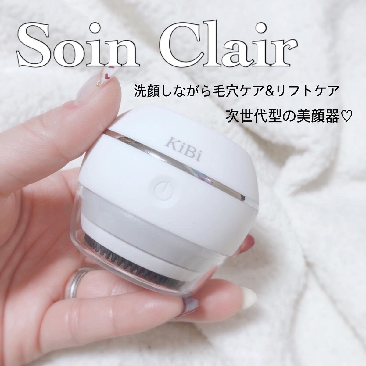 Soin Clair(ソワンクレール)/嬉美美研/美顔器・マッサージを使ったクチコミ(1枚目)