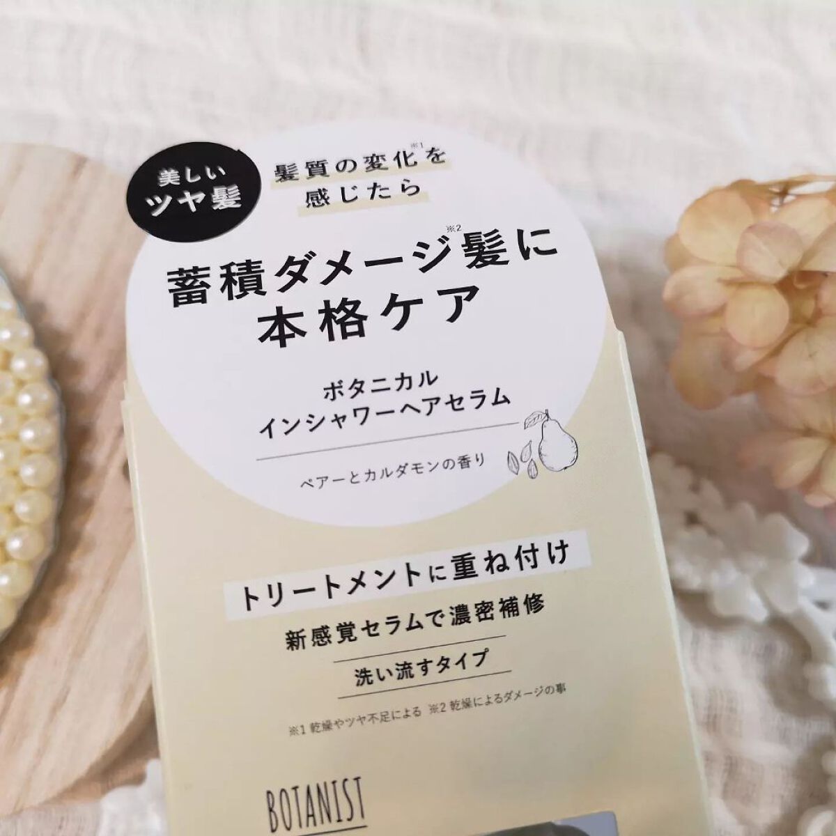 ルース ボタニカルインシャワー ヘアセラム/BOTANIST/洗い流すヘアトリートメントを使ったクチコミ(4枚目)